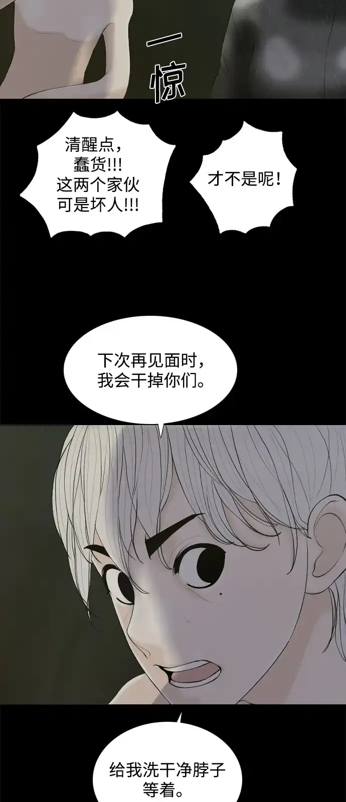行星人类2:行星仪 第14话 第47页