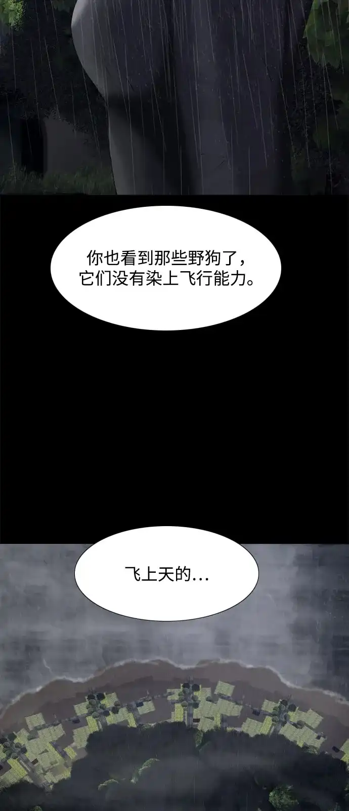 行星人类2:行星仪 第14话 第10页
