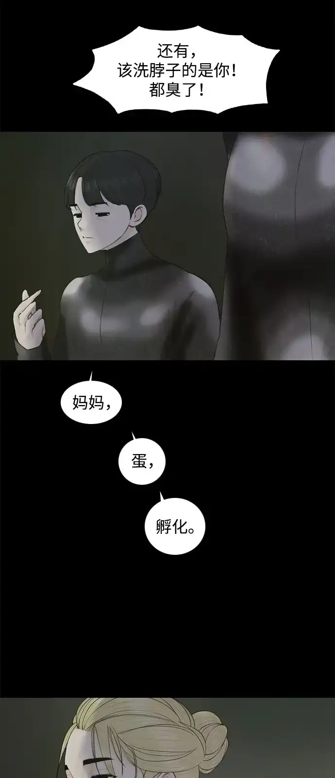 行星人类2:行星仪 第14话 第49页