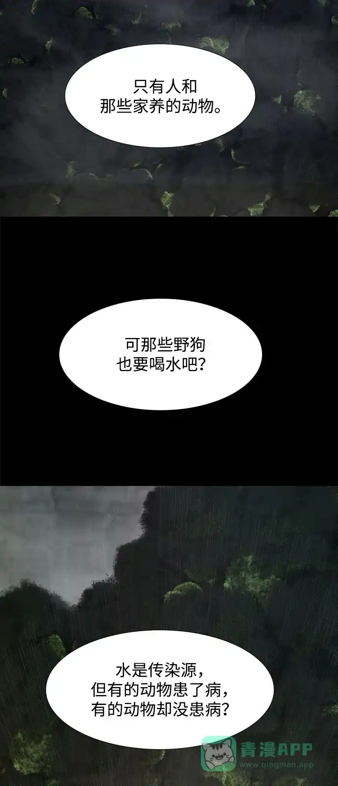 行星人类2:行星仪 第14话 第11页