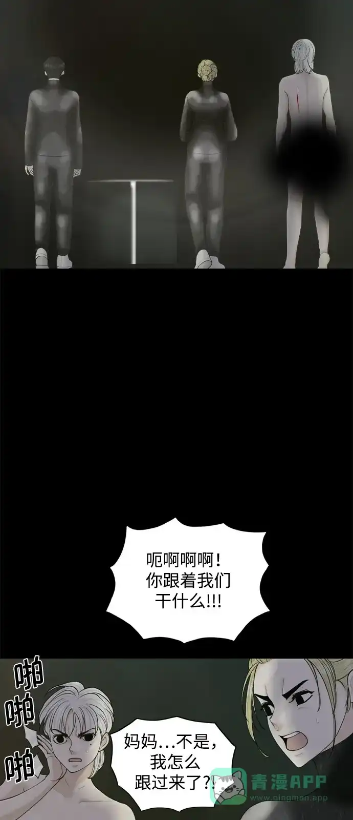 行星人类2:行星仪 第14话 第46页