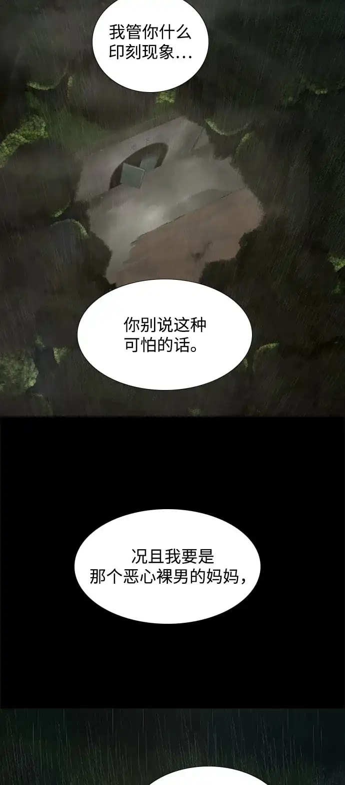 行星人类2:行星仪 第14话 第52页