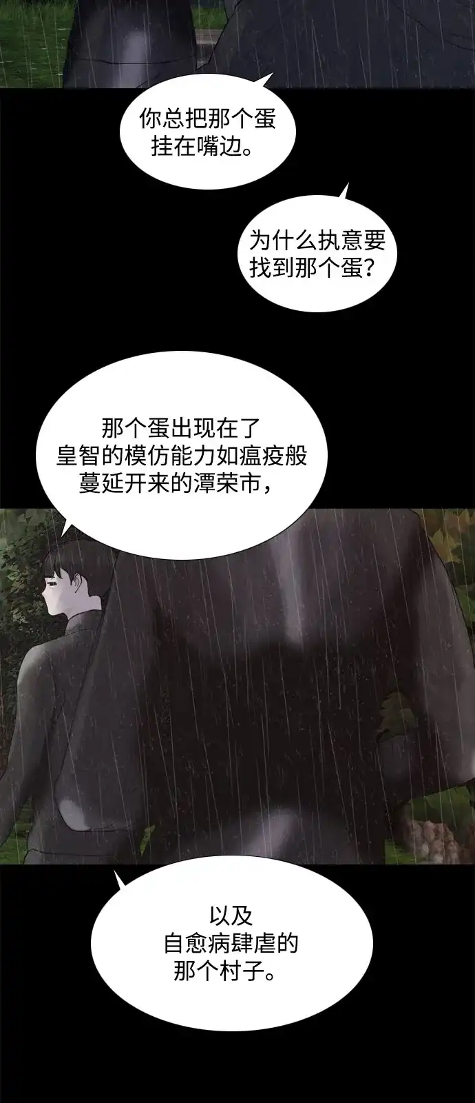 行星人类2:行星仪 第14话 第5页