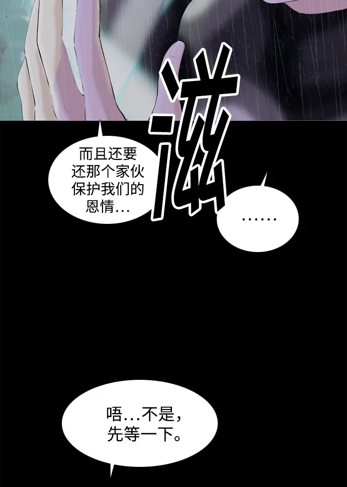 行星人类2:行星仪 第15话 第19页