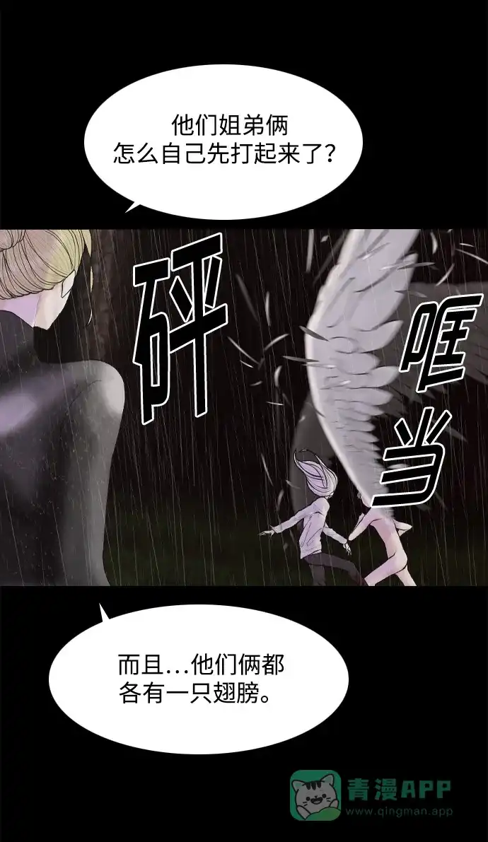 行星人类2:行星仪 第15话 第16页