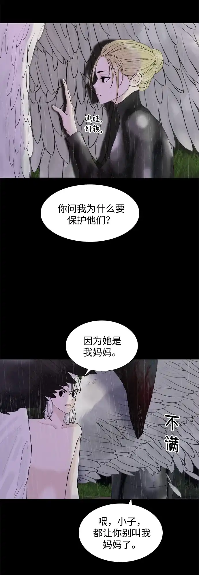 行星人类2:行星仪 第15话 第3页