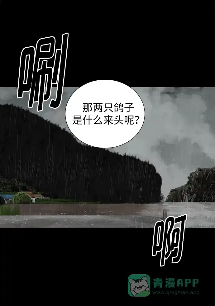 行星人类2:行星仪 第15话 第41页