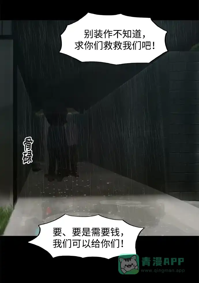 行星人类2:行星仪 第16话 第16页