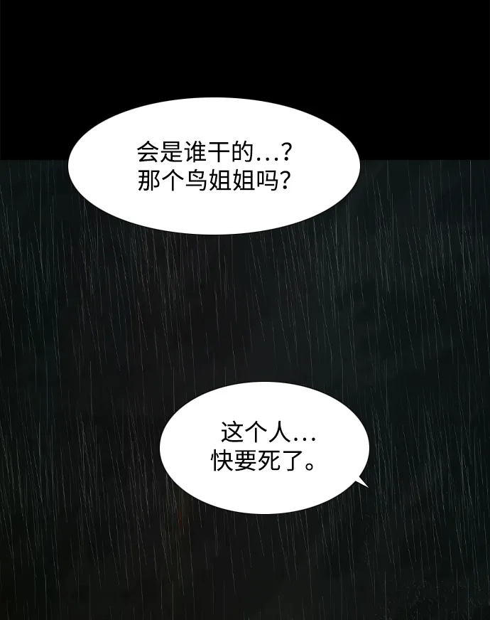 行星人类2:行星仪 第16话 第32页