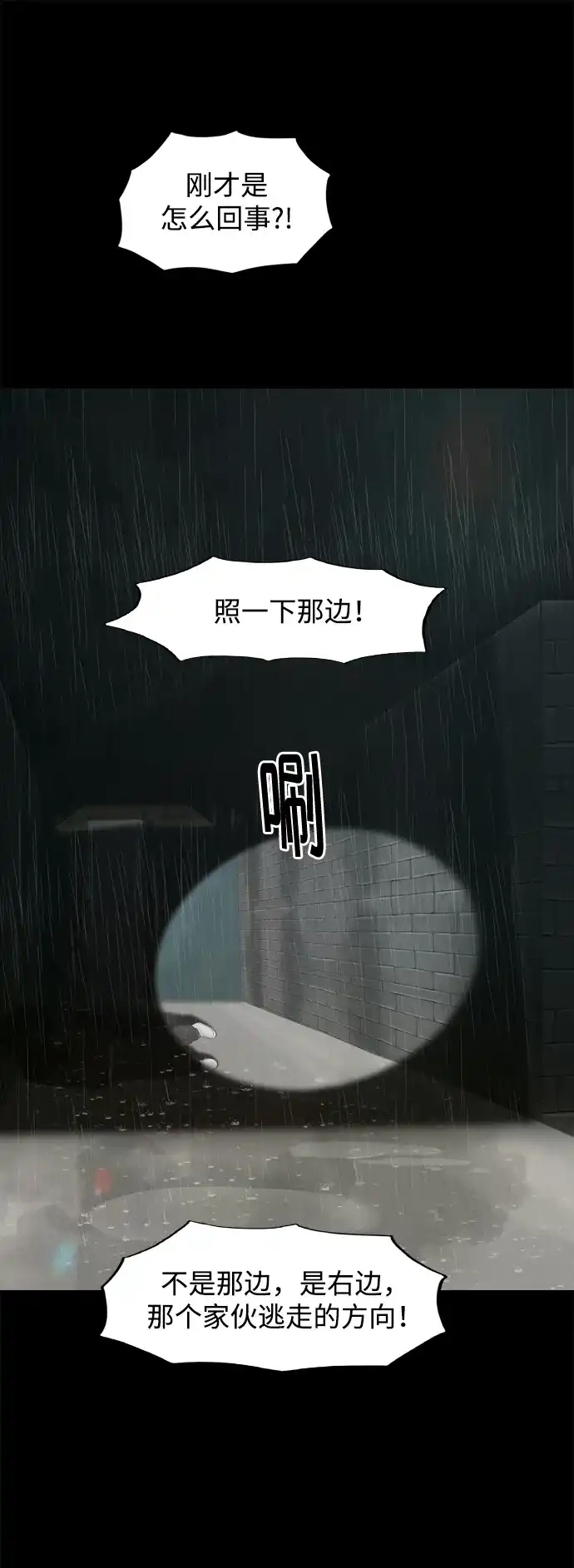 行星人类2:行星仪 第16话 第20页