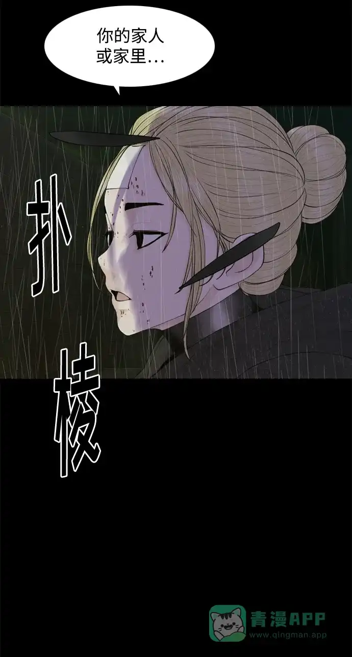行星人类2:行星仪 第16话 第36页
