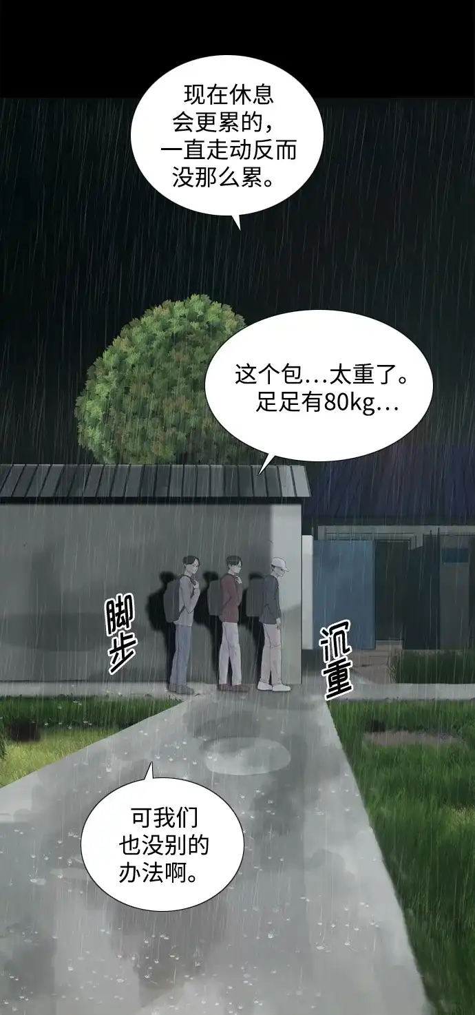 行星人类2:行星仪 第16话 第4页
