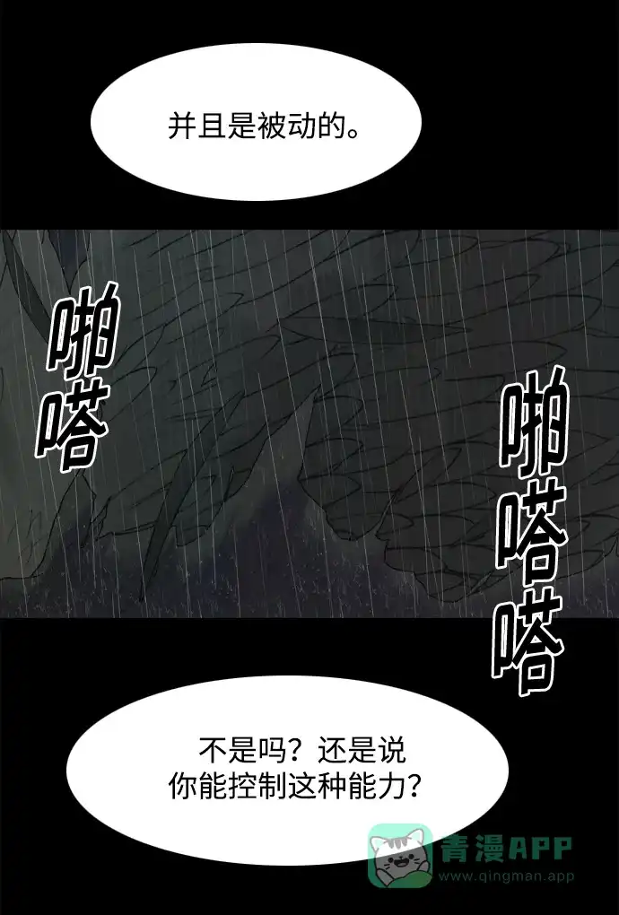 行星人类2:行星仪 第16话 第51页