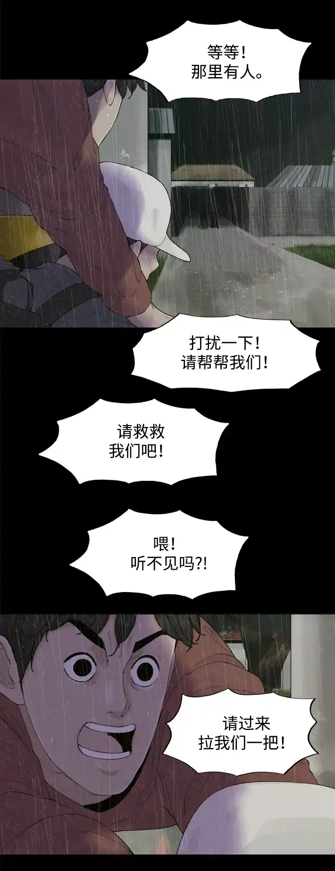 行星人类2:行星仪 第16话 第12页