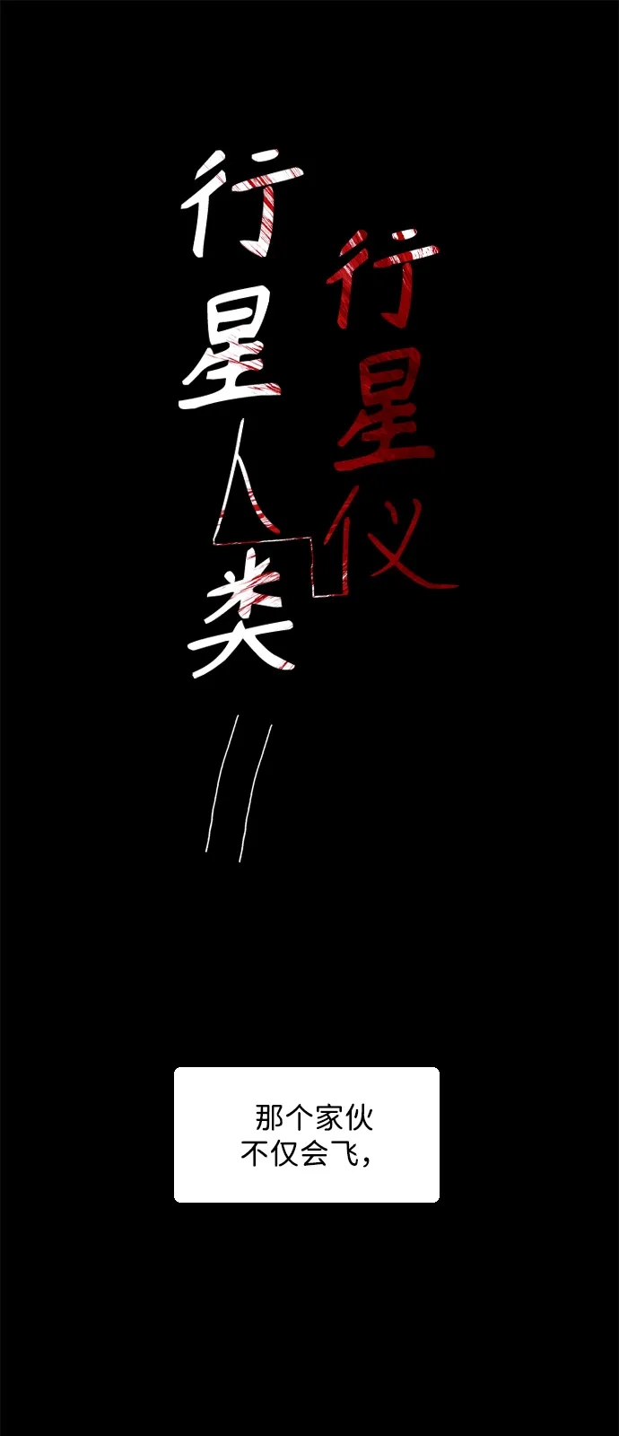 行星人类2:行星仪 第17话 第2页