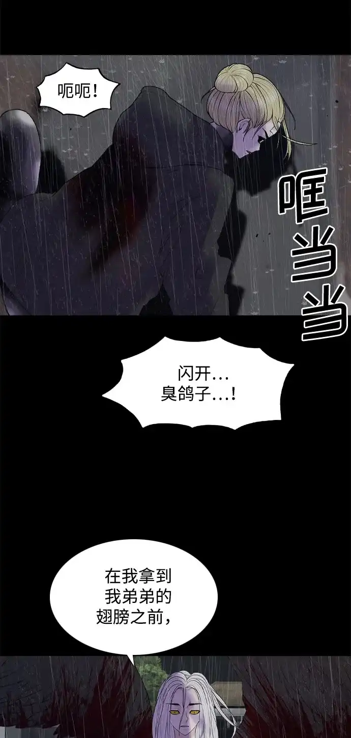 行星人类2:行星仪 第17话 第20页