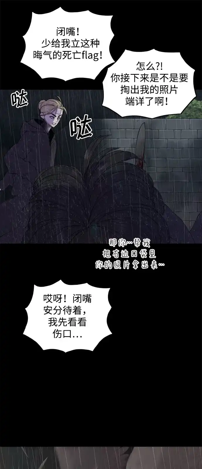 行星人类2:行星仪 第17话 第18页