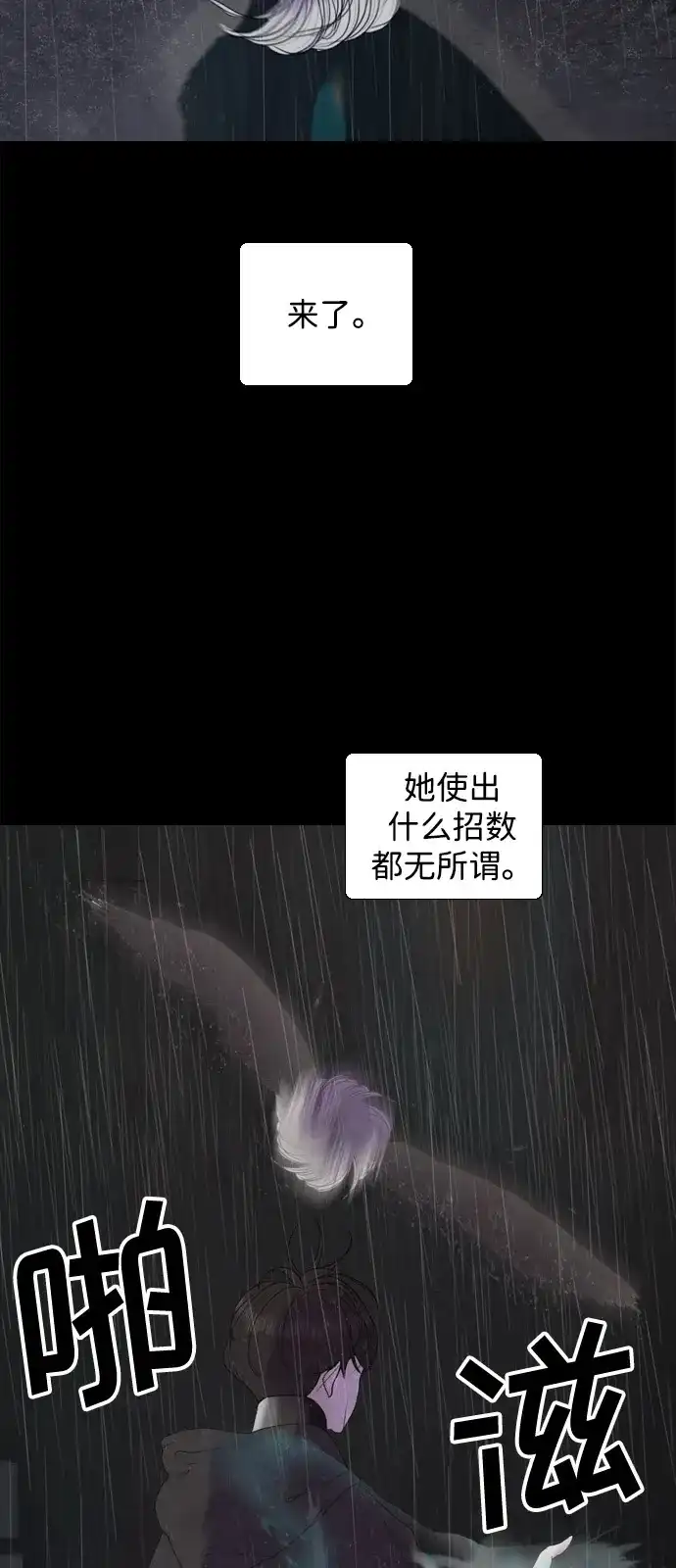 行星人类2:行星仪 第17话 第5页