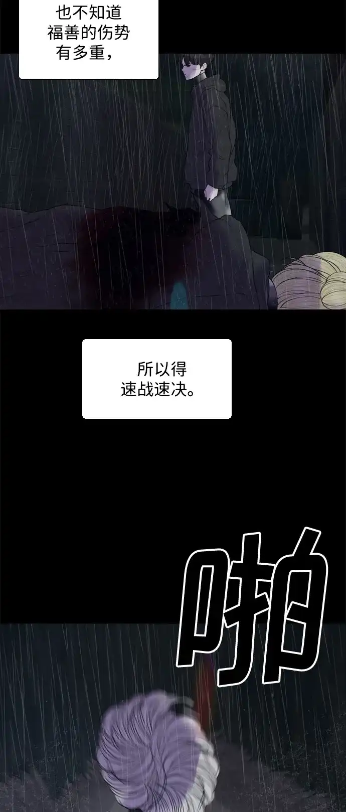行星人类2:行星仪 第17话 第4页