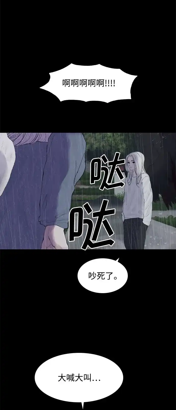 行星人类2:行星仪 第17话 第42页