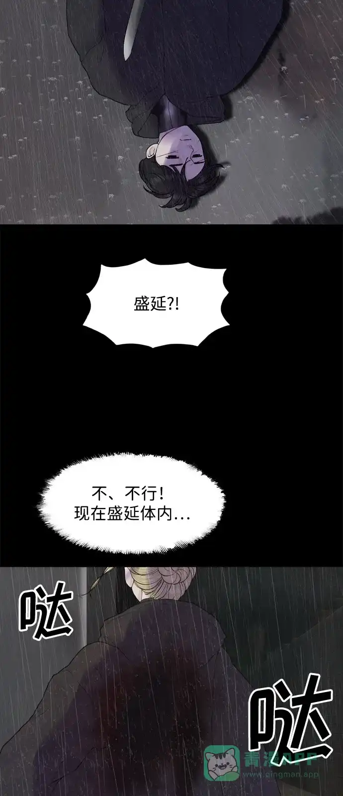 行星人类2:行星仪 第17话 第16页