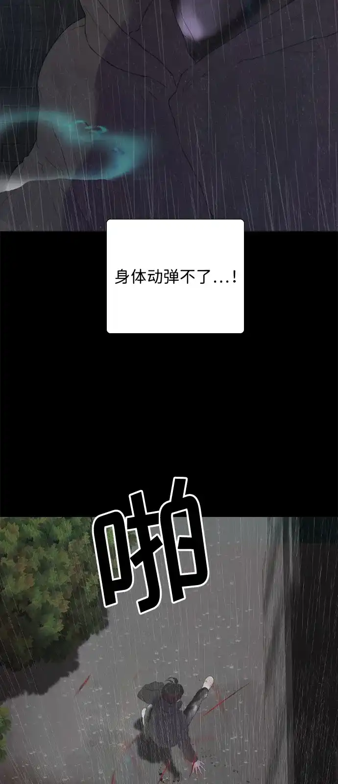 行星人类2:行星仪 第17话 第8页