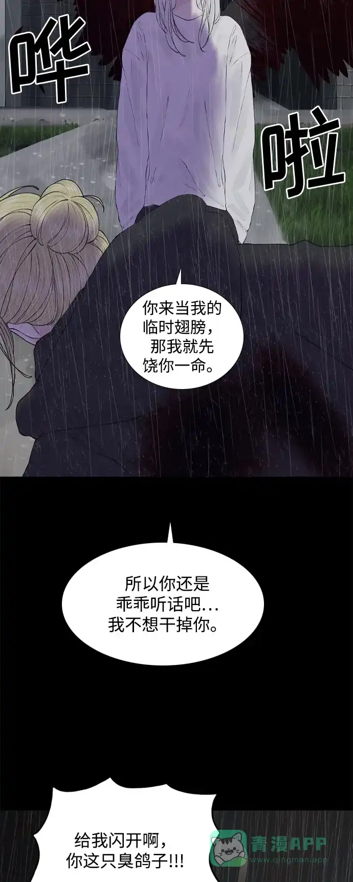 行星人类2:行星仪 第17话 第21页