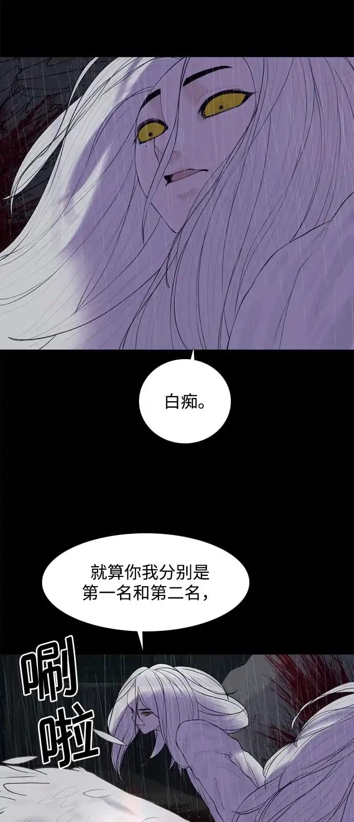 行星人类2:行星仪 第17话 第35页