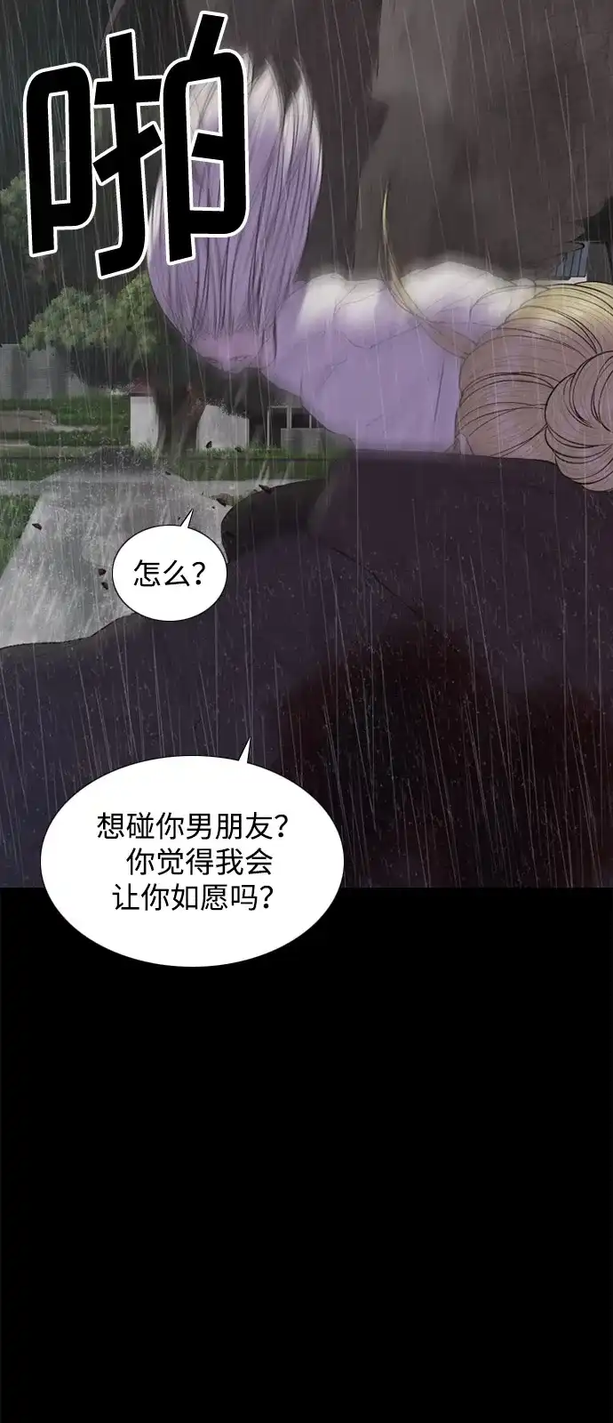 行星人类2:行星仪 第17话 第19页