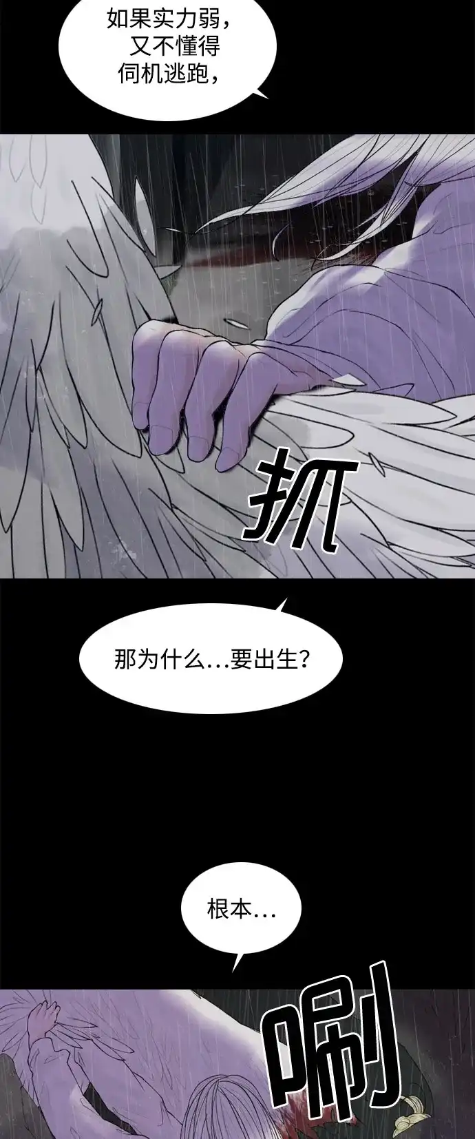 行星人类2:行星仪 第17话 第40页