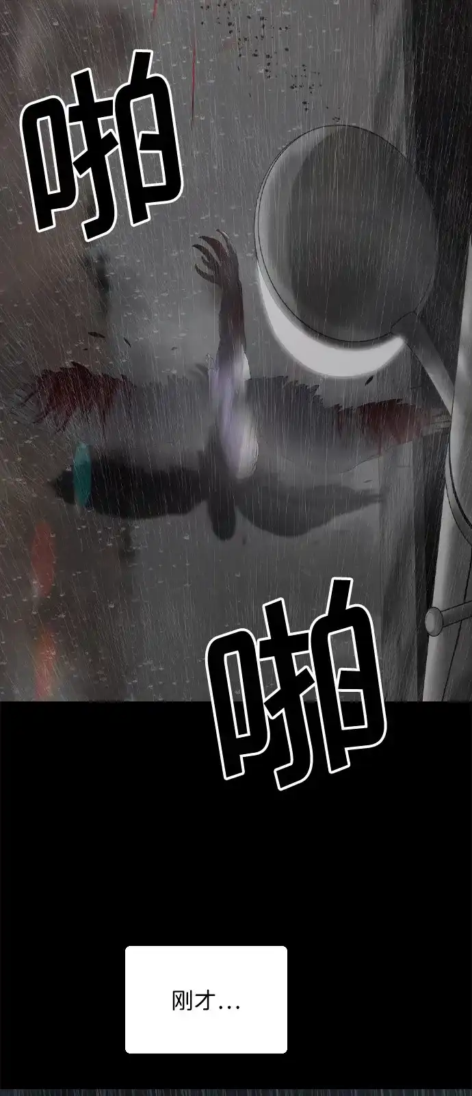 行星人类2:行星仪 第17话 第9页