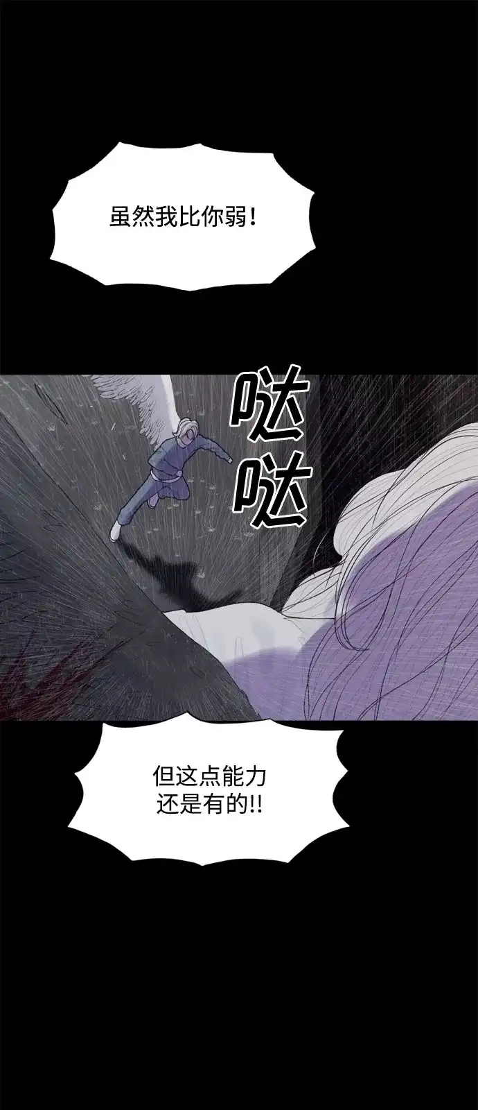 行星人类2:行星仪 第17话 第34页