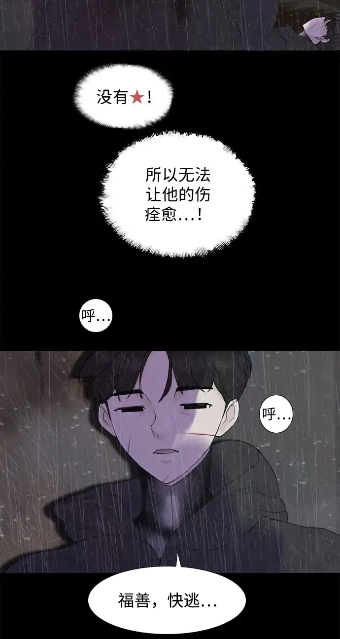 行星人类2:行星仪 第17话 第17页