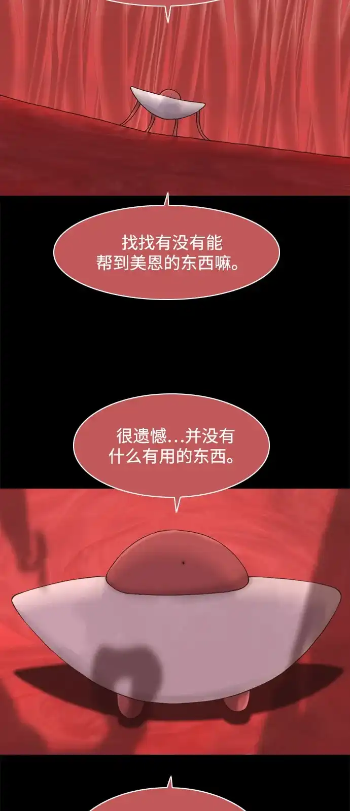 行星人类2:行星仪 第18话 第7页