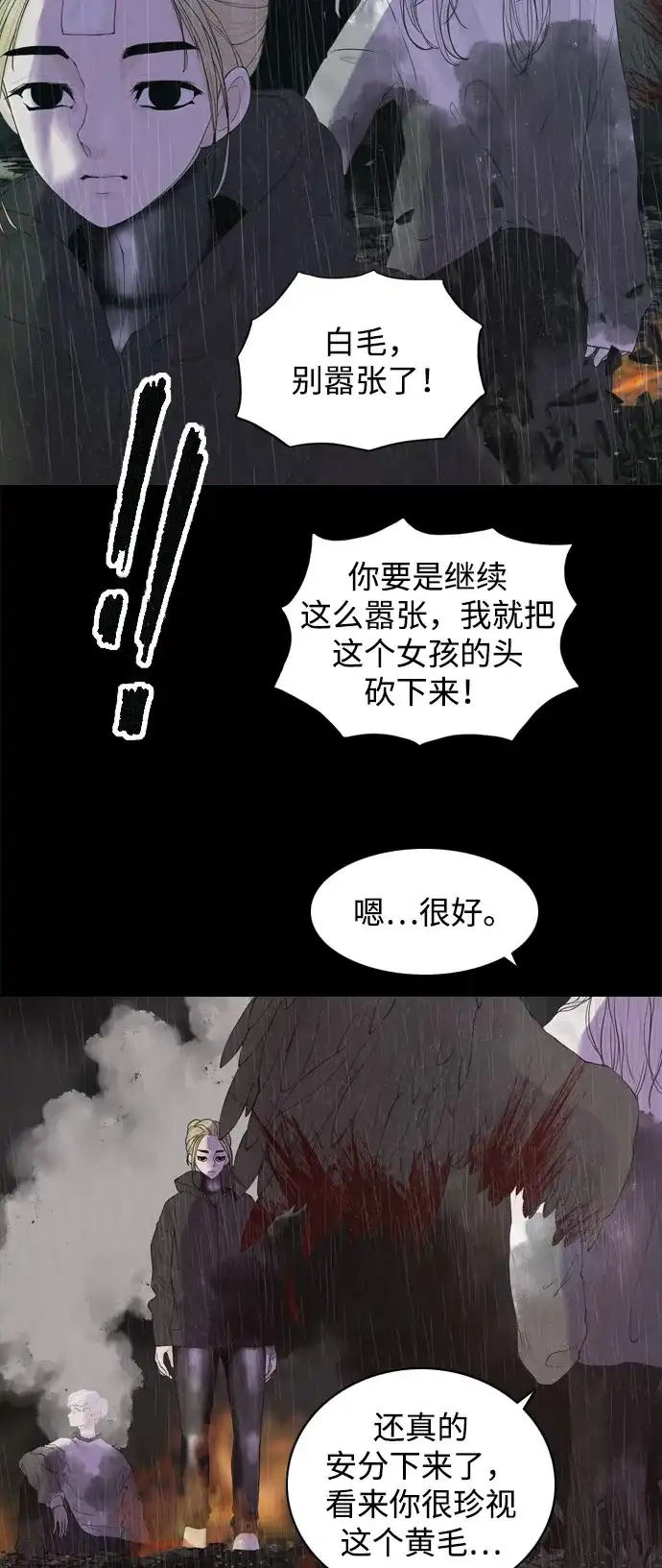 行星人类2:行星仪 第18话 第45页