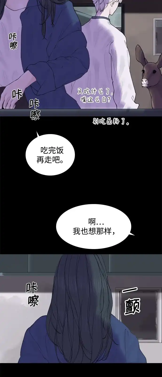 行星人类2:行星仪 第18话 第15页