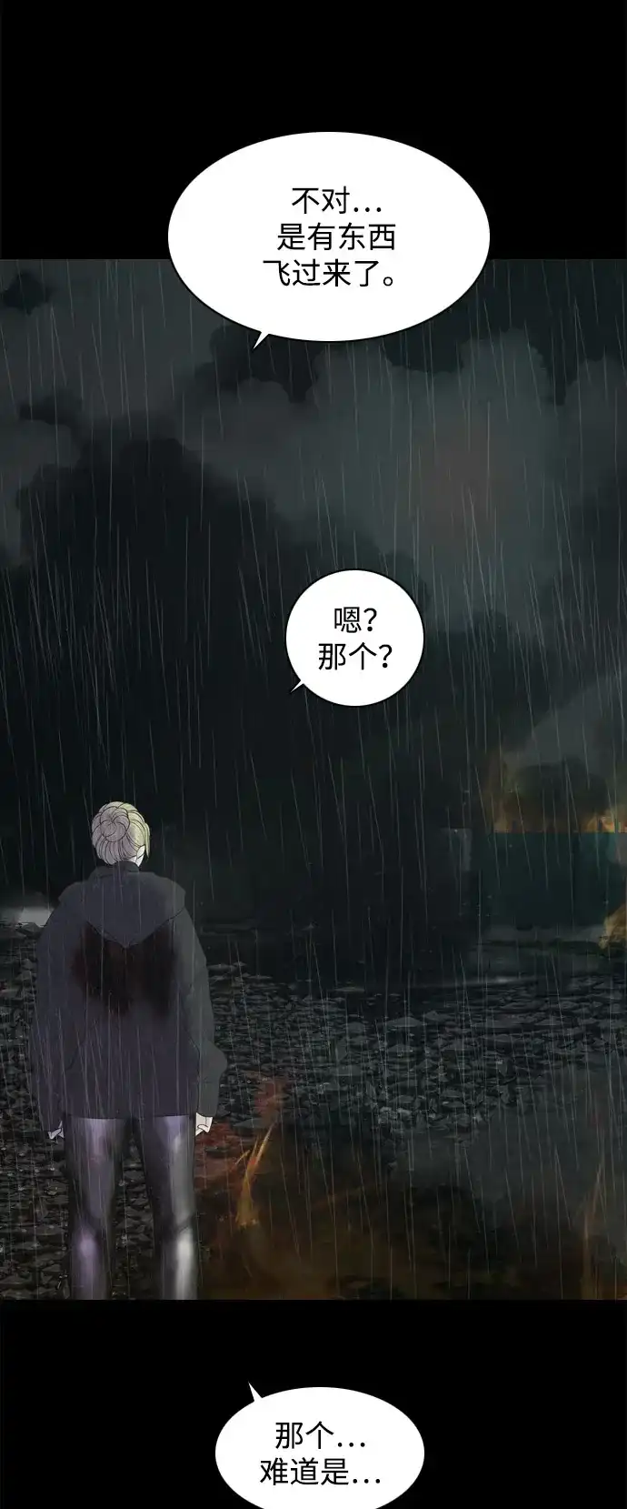 行星人类2:行星仪 第18话 第4页
