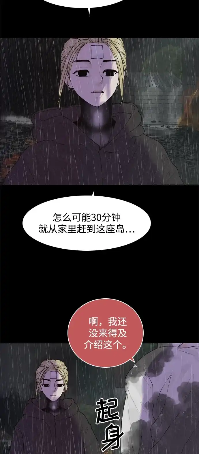 行星人类2:行星仪 第18话 第20页