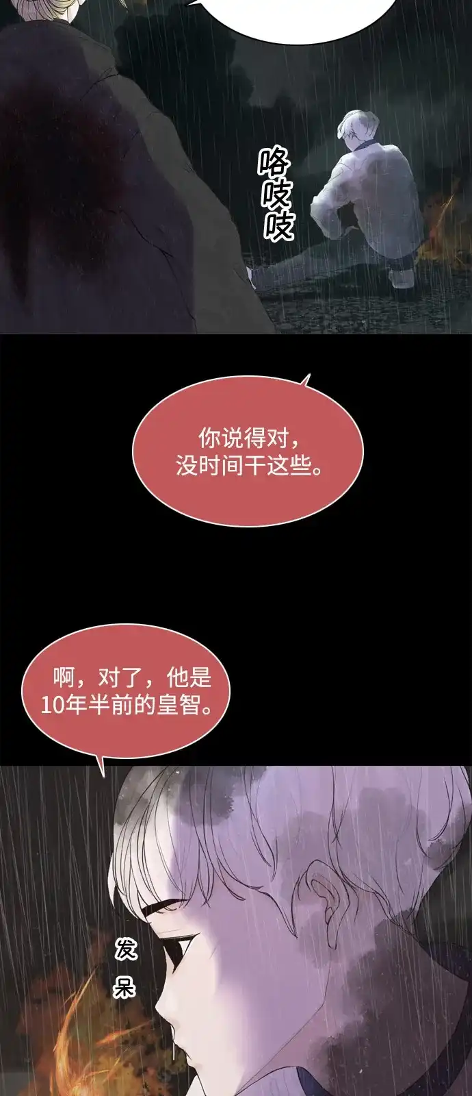 行星人类2:行星仪 第18话 第60页