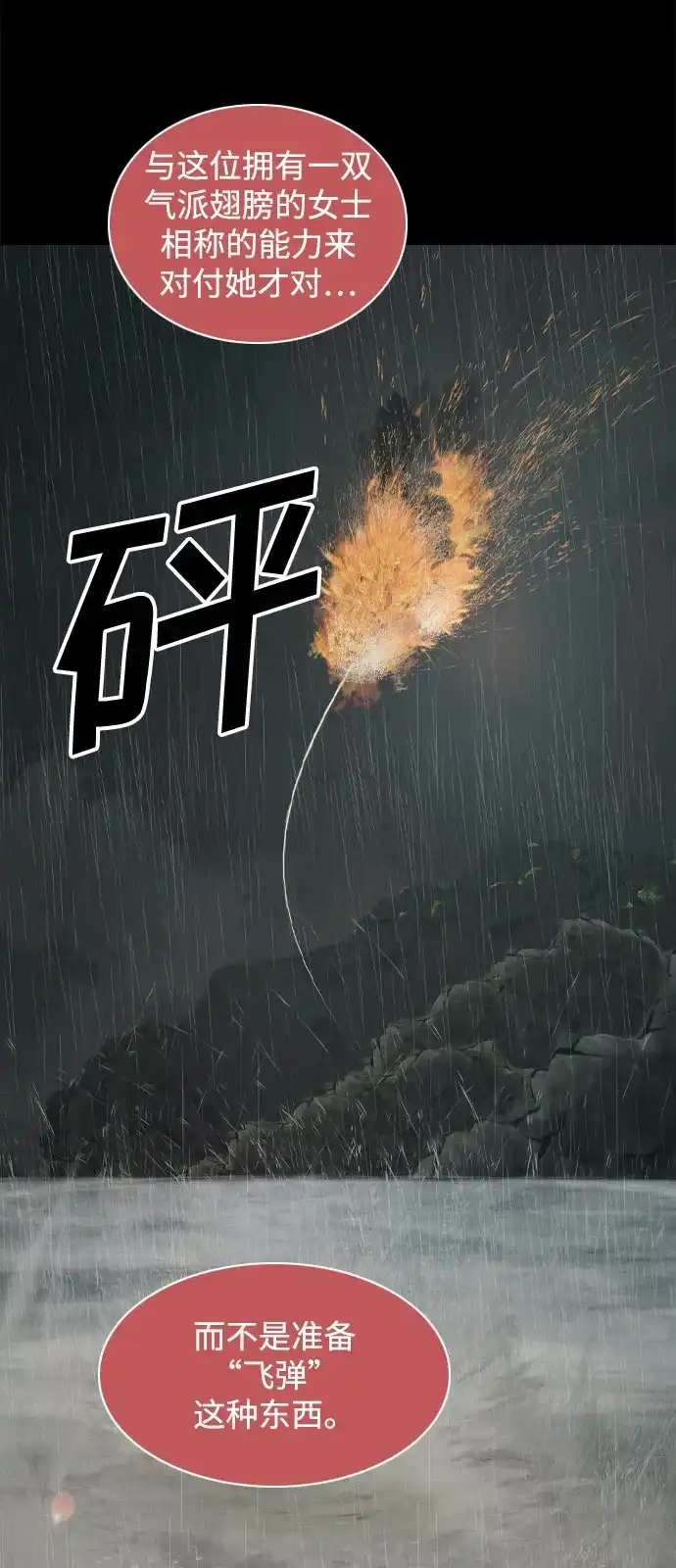 行星人类2:行星仪 第18话 第37页