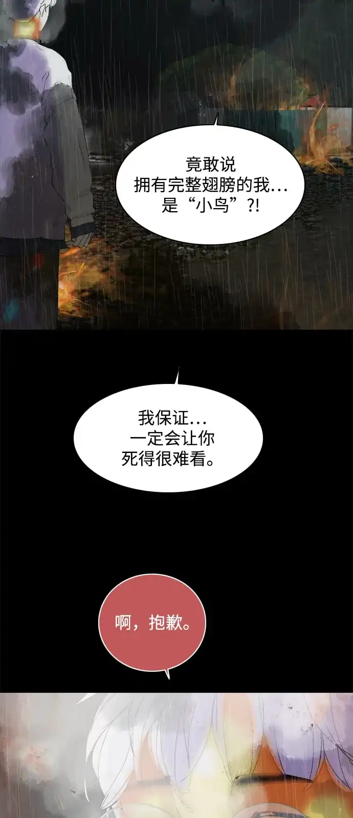 行星人类2:行星仪 第18话 第32页