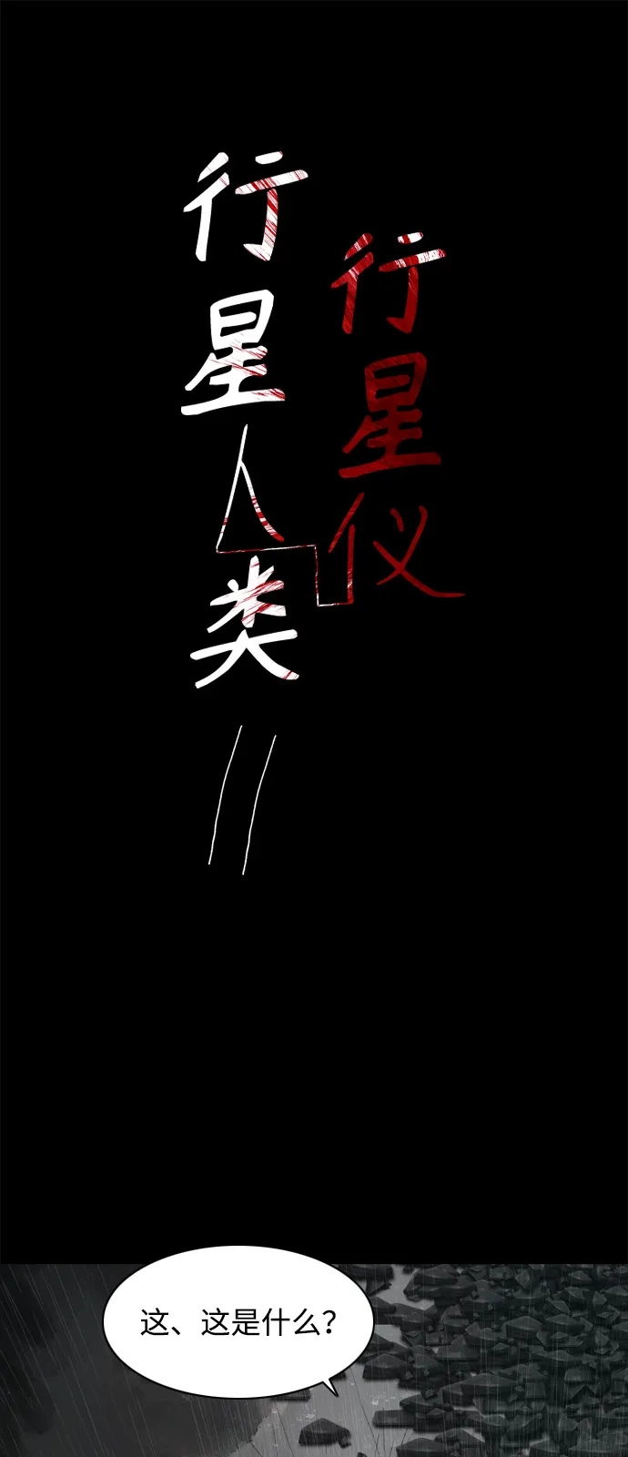 行星人类2:行星仪 第18话 第2页