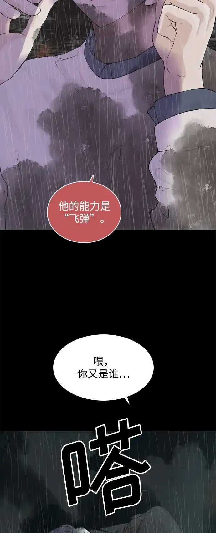 行星人类2:行星仪 第18话 第22页