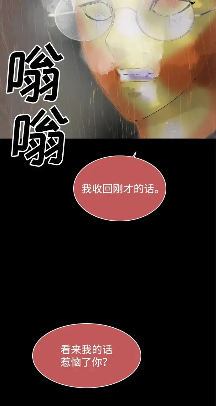 行星人类2:行星仪 第18话 第33页