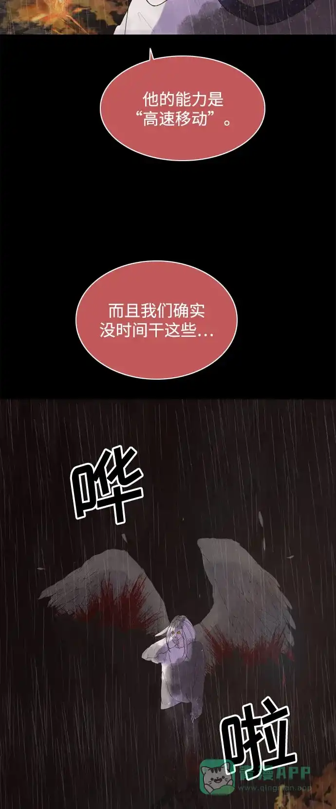 行星人类2:行星仪 第18话 第61页