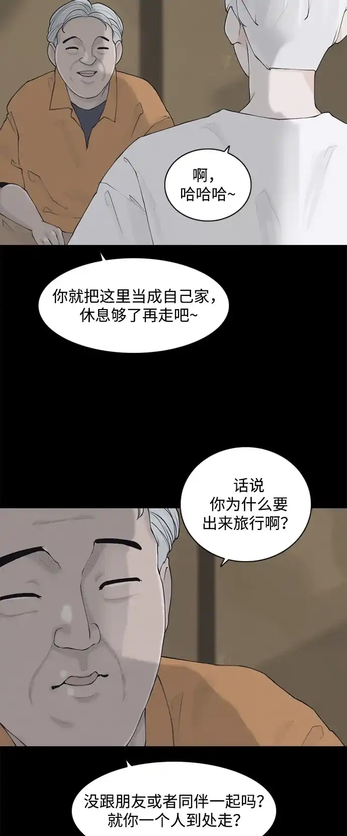 行星人类2:行星仪 第1话 第30页
