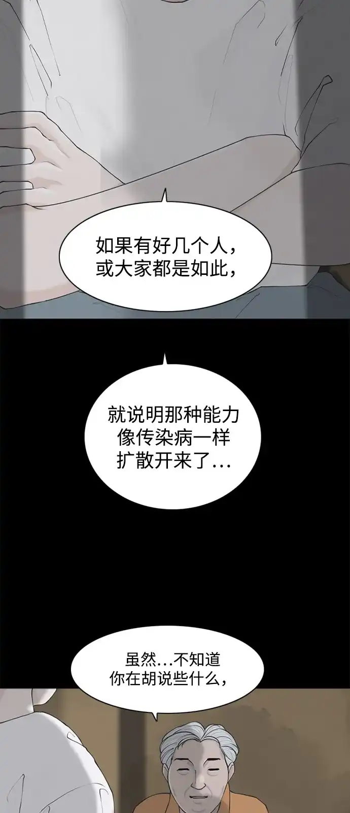 行星人类2:行星仪 第1话 第47页