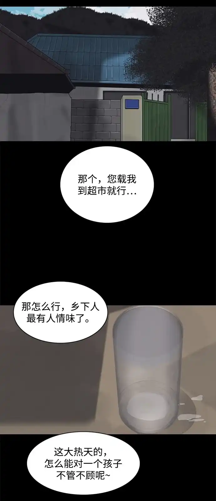 行星人类2:行星仪 第1话 第28页
