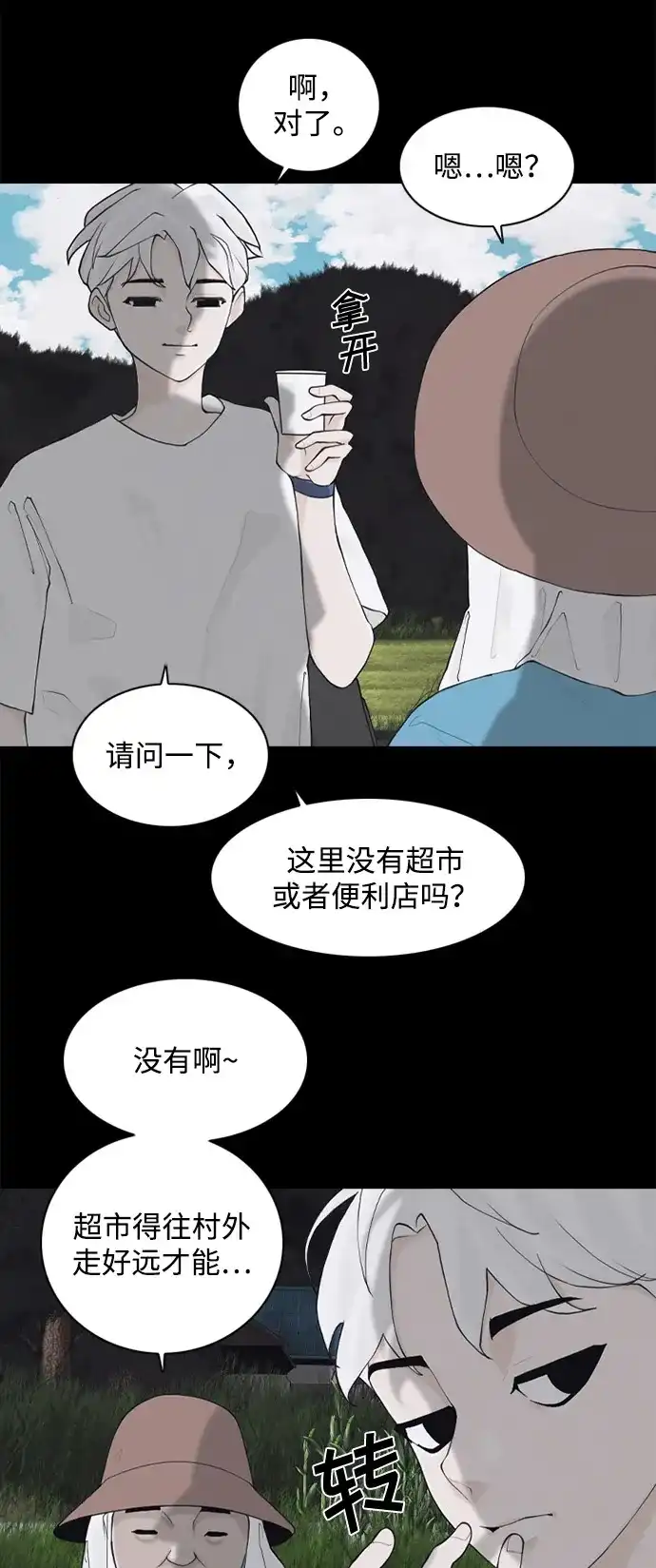 行星人类2:行星仪 第1话 第17页