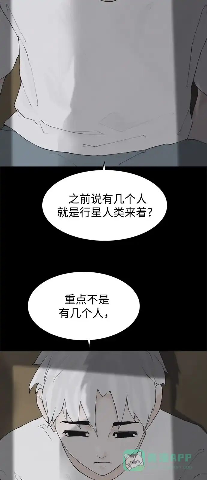 行星人类2:行星仪 第1话 第46页